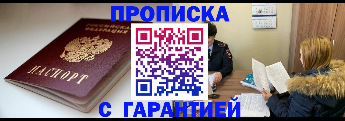 временная регистрация для всех в Черемхово